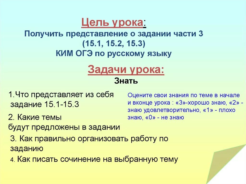 Задание 11 огэ русский презентация. Цель ОГЭ. Основная цель ОГЭ. Задание 3 ОГЭ русский. Цель сочинения ОГЭ.