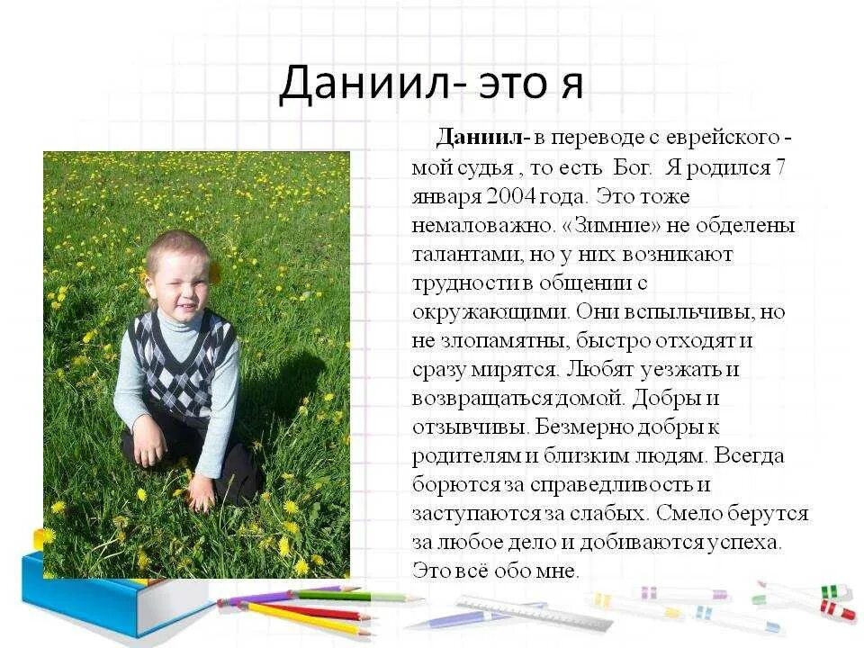 Пацан значение. Имя даниил. значение имени данил. что означает имя даниил. значение имени даниил для мальчика.