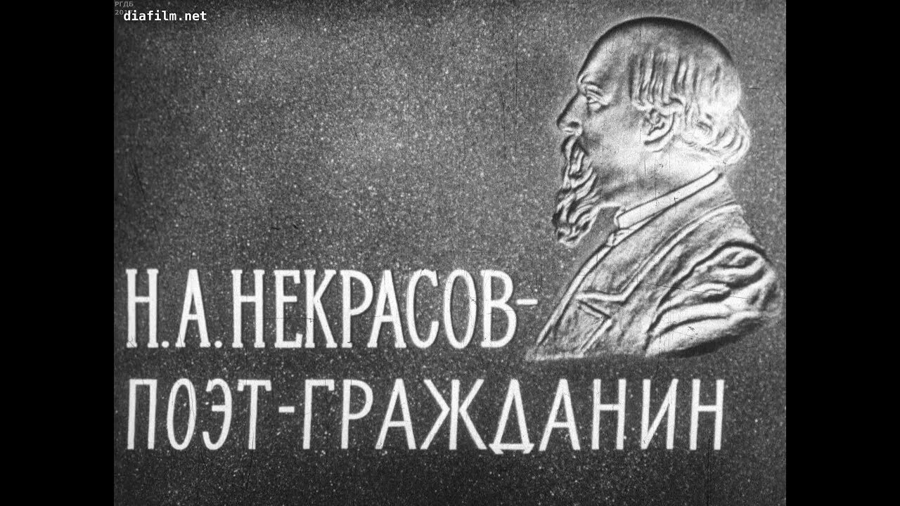 Стихотворение гражданин некрасов. Поэт и гражданин Некрасов. Поэт и гражданин иллюстрации.