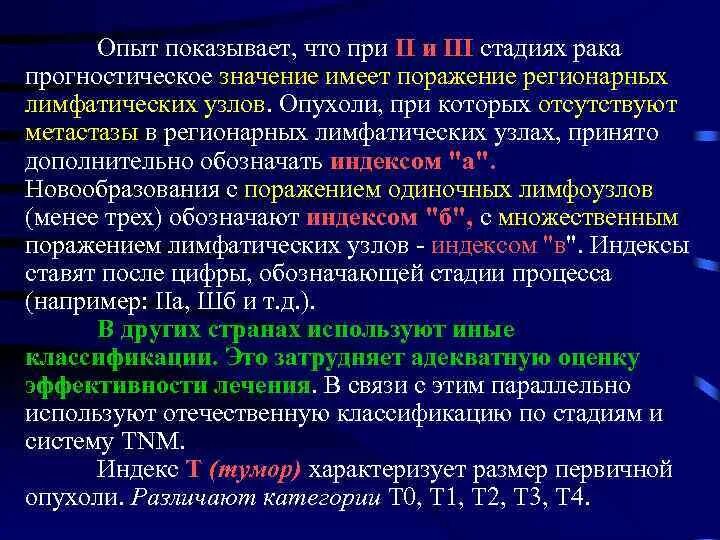 Признаки метастаз при раке. Метастазы как обозначают врачи. Могут ли быть метастазы на 1 стадии.