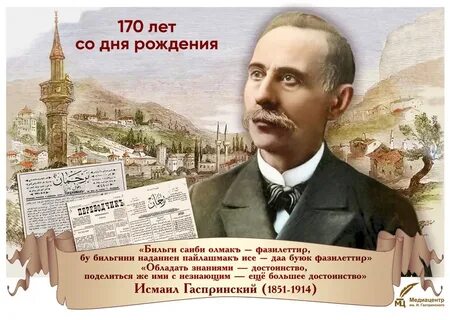 Исмаиле гаспринском