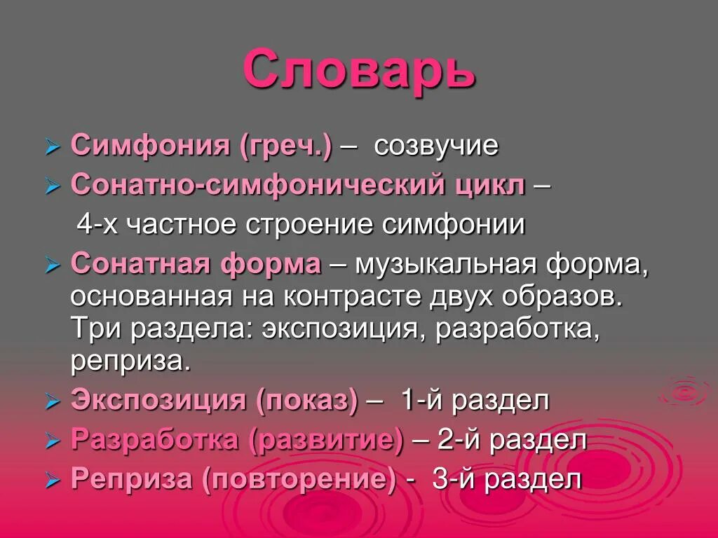 Название симфонических произведений. Сонатная форма 1 части сонатно симфонического цикл. Схема сонатно симфонического цикла. Строение симфонии. Строение частей симфонии.