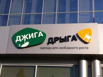 Джига дрыга