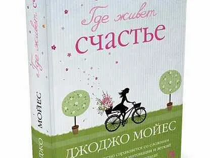 Счастье для начинающих