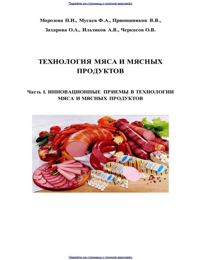 «технология мяса и мясных изделий». Морозова н. Профессия технолог мяса и мясных продуктов. Обработка мяса и мясопродуктов. «технология мяса и мясных изделий».