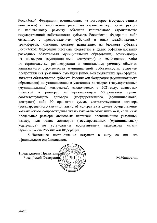 1496 Постановление правительства. Постановление правительства субъекта РФ. Положений о мерах по обеспечению исполнения федерального бюджета. Изменения ПП 1496 постановление.