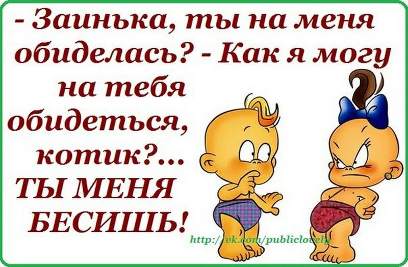 Я тебя обиду сам. Открытка обиделась. Картинки я обиделась на тебя. Обиделась надпись. Ты меня обидел.