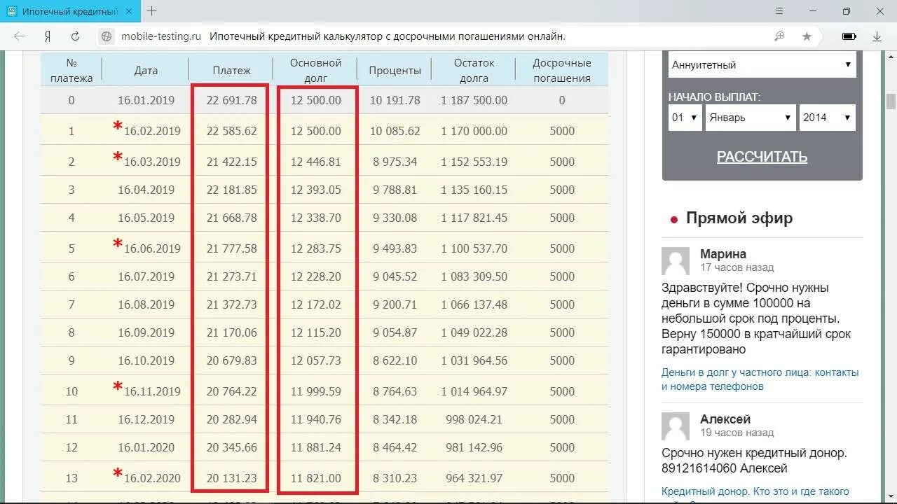 Кредитный калькулятор ипотеки с досрочным