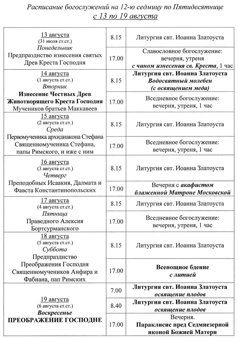 Соборы спб расписания. Расписание служб в Казанском соборе Санкт-Петербурга.