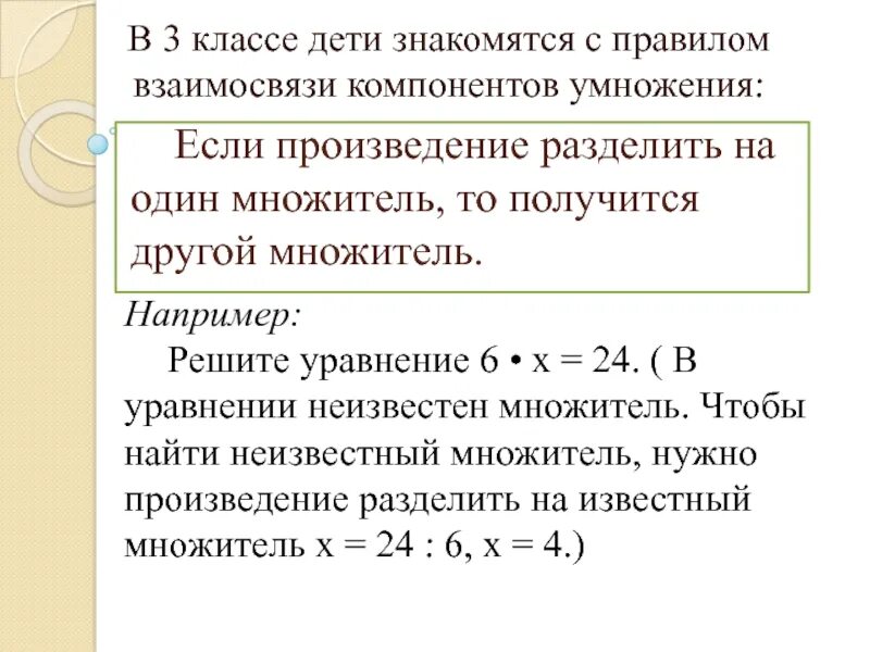 Если произведение на множитель то получится. Если произведение разделить на множитель то получится. Если произведение разделить на один из множителей то получится. Значение произведения разделить на 1 множитель. Значение произведения разделить на один множитель получится.