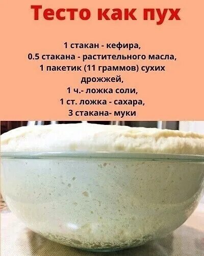 Тесто как пух. Дрожжевое тесто на кефире. Тесто как пух на кефире для пирожков в духовке на дрожжах. Тесто для пирожков на кефире как пух с дрожжами. Тесто кефир растительное масло