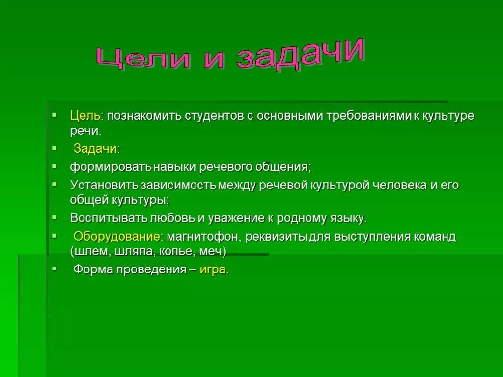 Какие были задачи речи. Цели и задачи культуры речи. Цели и задачи речевой культуры. Цели и задачи речевой коммуникации. Предмет культура речи, цели и задачи.