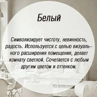 Белый цвет значение в психологии