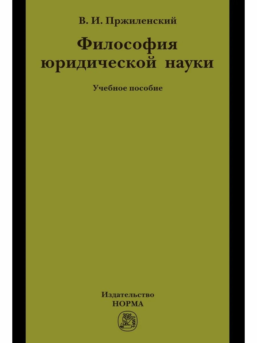 Философия для юристов. Учебники для юристов. Философия для юристов. Д. Учебник по философии для мед колледжей.