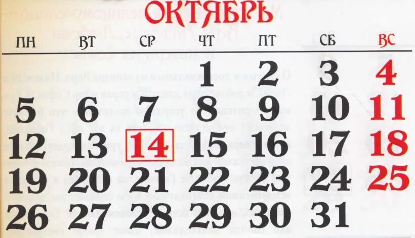 10 число октябрь. Календарь октябрь. Октябрь 2015 календарь. Календарь на месяц. Календарик октябрь.
