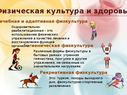 Здоровье определение физическая культура