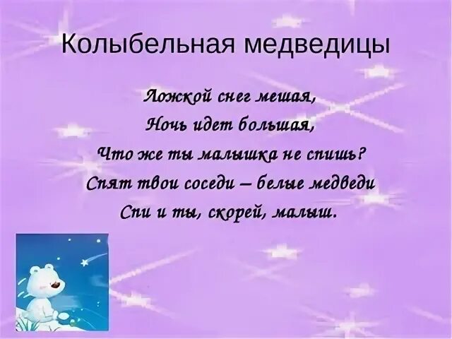 Колыбельная медведицы текст