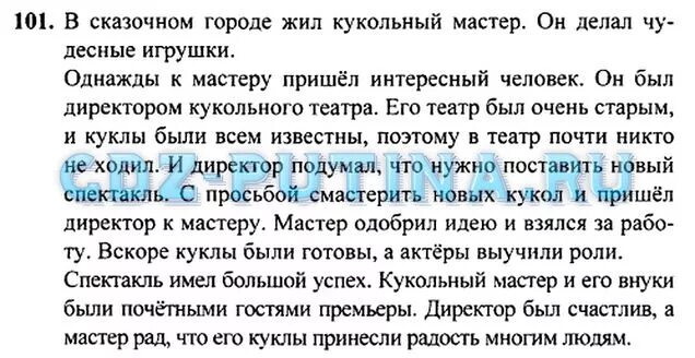 Упр 10 стр 56 русский 1. Русский язык 3 класс 2 часть страница 101. Русский язык 3 класс 2 часть учебник стр 56. План изложения по русскому языку 3 класс упражнение 101.