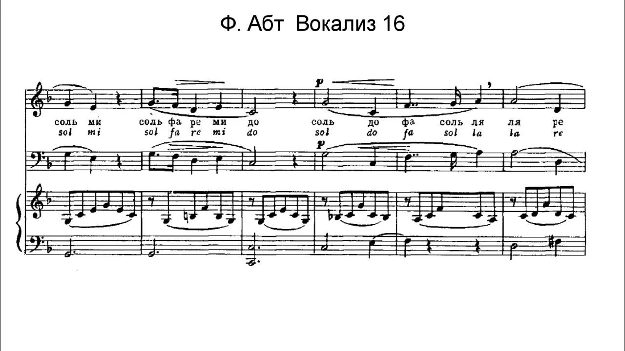 Леонтьев вокализ. Вокализ это. АБТ Вокализ 1. АБТ Вокализ 16. АБТ Вокализ 1 Ноты.