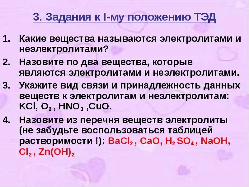 Теория электролитической диссоциации. Теория электрической диссоциации. Основные положения Тэд химия. Электролитами называются вещества.