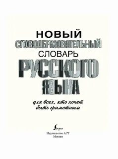 Новый словарь