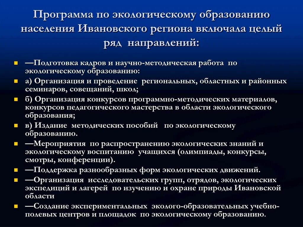 Программы экологического образования. Программы экологического образования