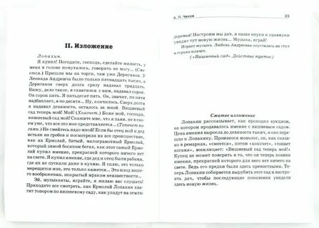 Изложение чехов