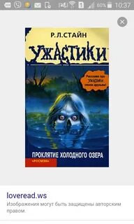 Проклятие озера