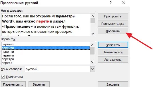 Проверить орфографию в ворде. Включить проверку орфографии в Word. Как включить проверку орфографии в Ворде. Проверка орфографии в Ворде. Правописание Word.