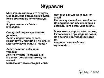 Журавлиная может быть пора угомониться