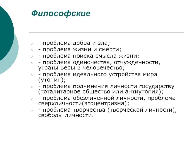 Проблема добра и зла. Философские проблемы. Проблема добра философской. Проблема добра и зла в философии.