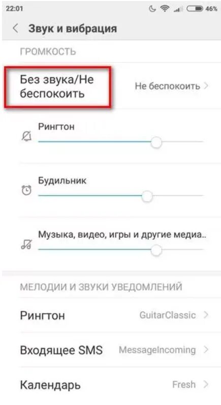 Xiaomi без звука. Режим не беспокоить на Xiaomi. Выключение режима не беспокоить. Режим не беспокоить на Xiaomi Redmi. Отключить режим не беспокоить.