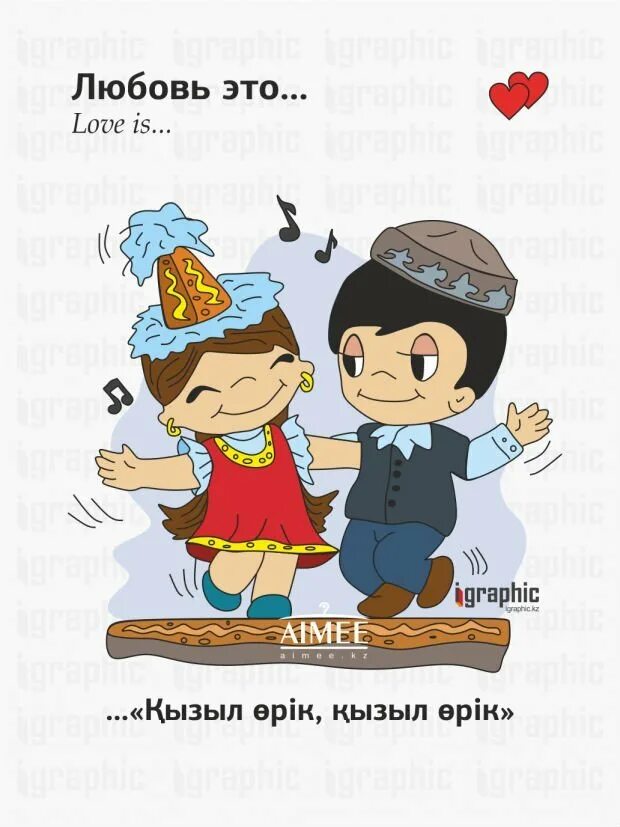 Любимый на узбекском языке. Лов из картинки. Картинки про любовь. Love is татары. Рисунки Love is.
