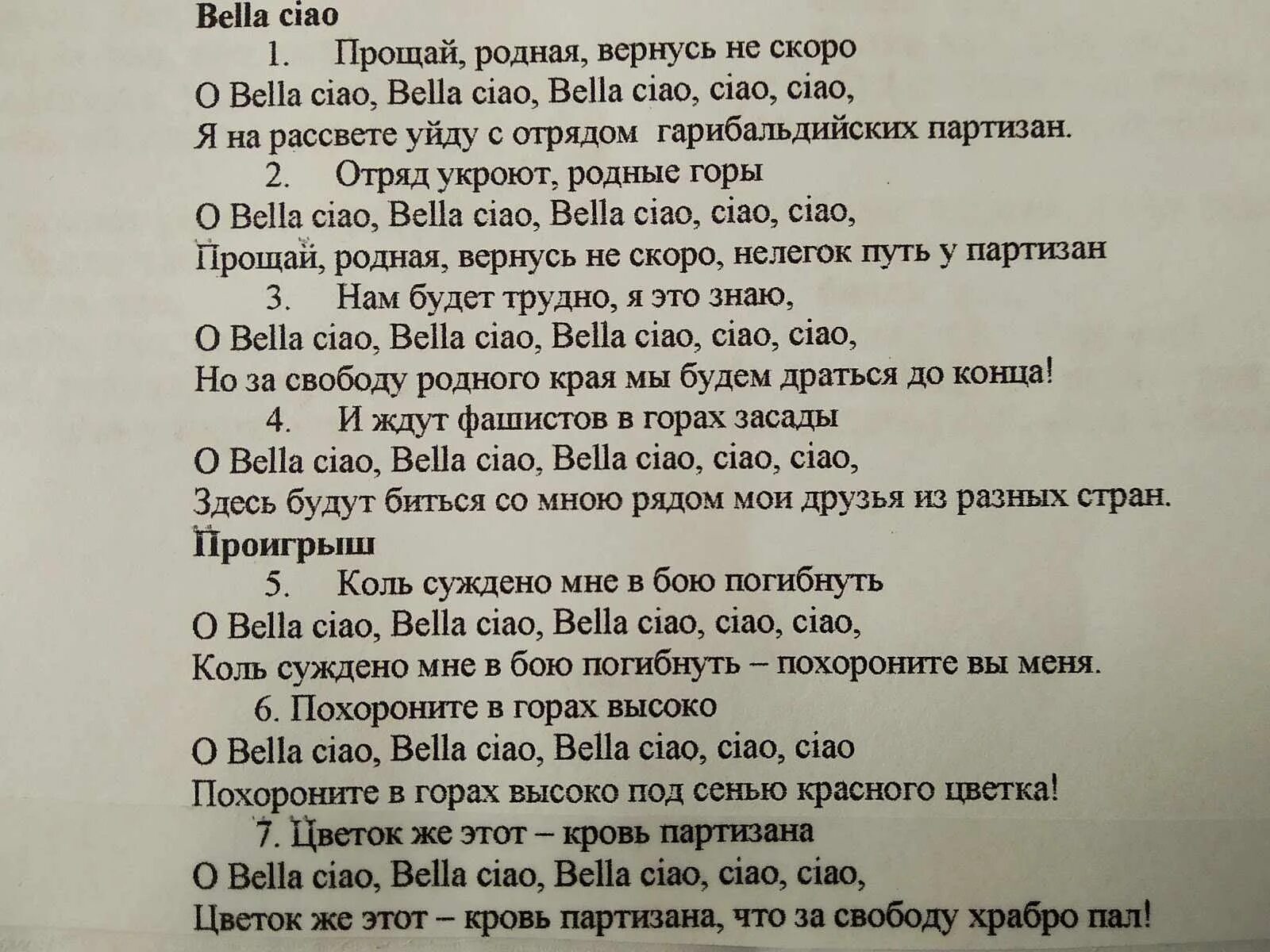 Пыяла текст перевод на русский. Bella ciao текст. белла чао текст на русском. слова песни bella ciao. bella ciao текст перевод.