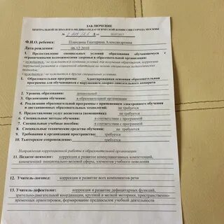 Анкета на пмпк образец заполнения