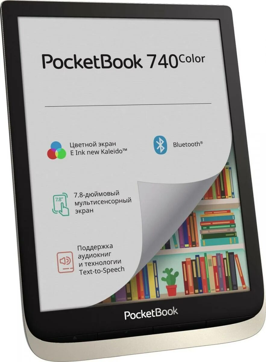 Pocketbook книги отзывы. POCKETBOOK Inkpad Color. POCKETBOOK Inkpad Color 7.8. Электронная книга POCKETBOOK 740 Color. POCKETBOOK 740 Color 16 ГБ.