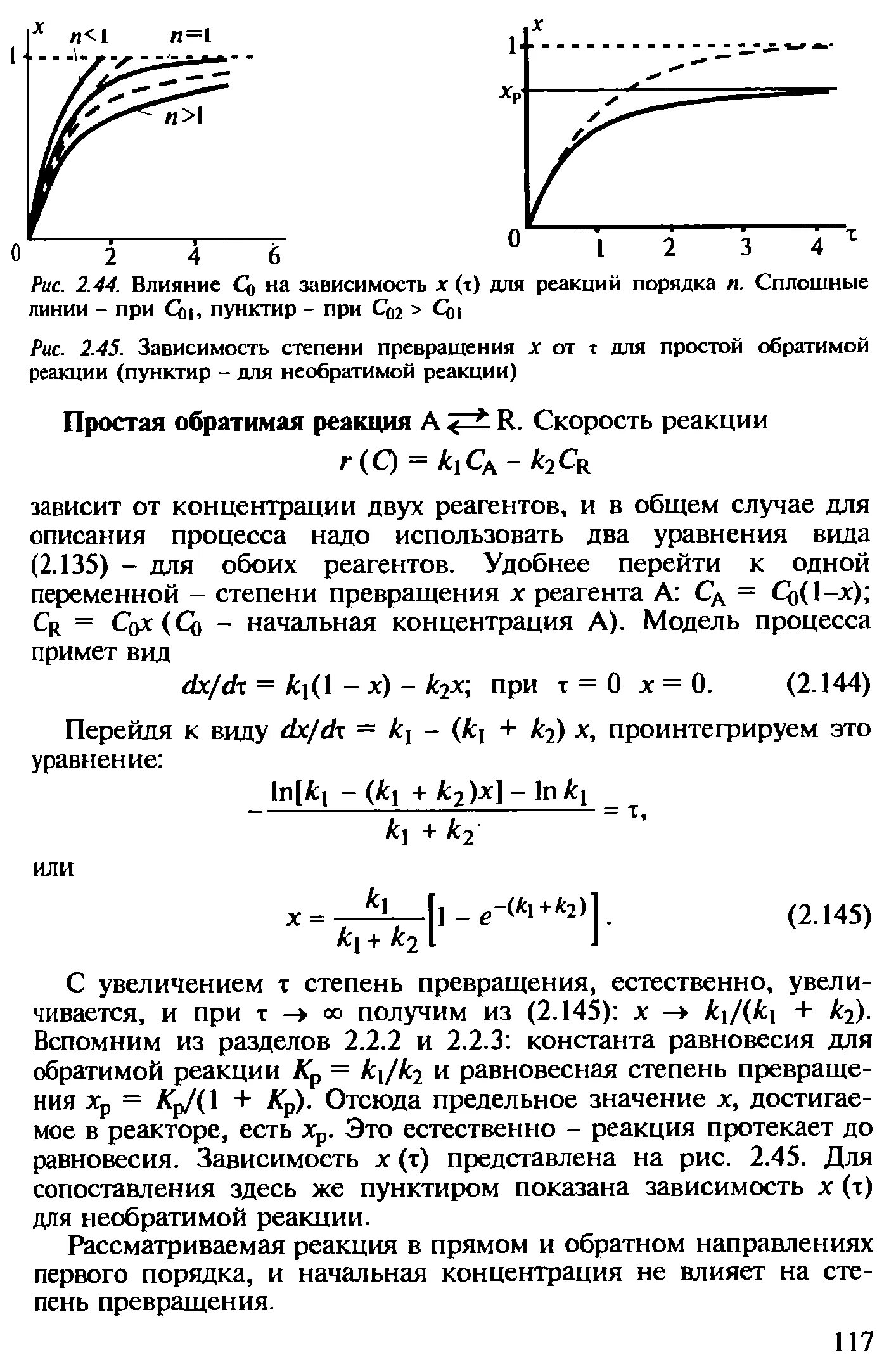 1 степень превращения. Концентрация и степень превращения. Зависимость степени превращения от времени. Степень превращения для реакции второго порядка. Степень превращения в обратимой реакции.