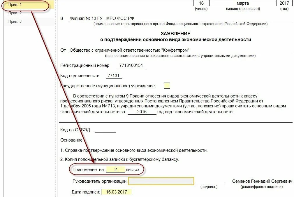 Подтверждение оквэд старый и новый формат. Заполнить заявление о подтверждении ОКВЭД образец. Образец заполнения справки о виде деятельности.