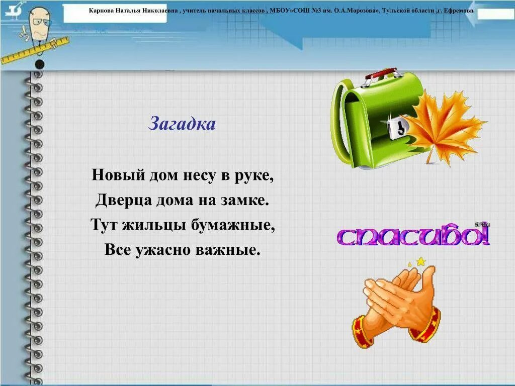 Загадки. 2 Загадки. Загадочки для второго класса. Загадки для 2 класса.