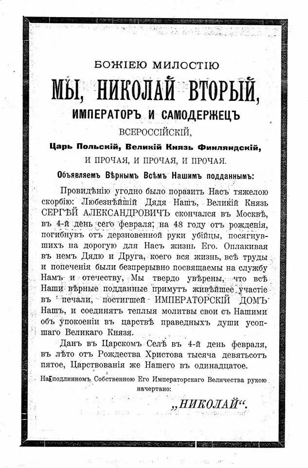 Указ императора Николая II от 1906 года. Указ императора Николая 2. Указ царя Николая 2. Указ императора Николая 2 17 апреля 1905 года. 17 апреля 1905