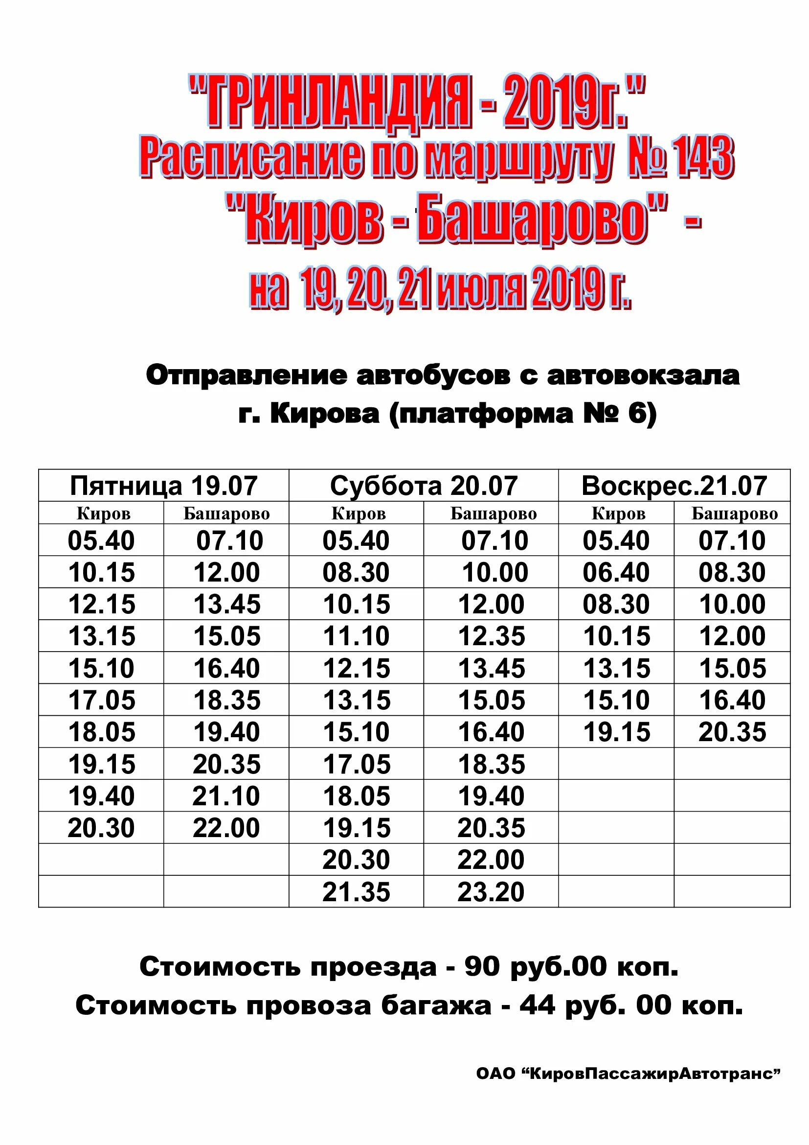 Расписание автобусов Солнечногорск. Расписание автобусов Башарово Киров май. Расписание 14 автобуса Киров. Солнечногорск пятница автобус. Расписание 143 маршрутки