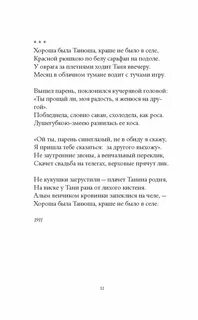Выпита другим есенин