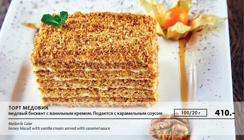 Торт углеводы