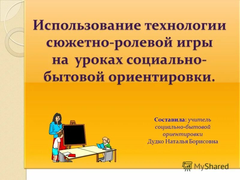 учитель сбо стихи. учитель сбо. социально-бытовая ориентировка. выбор профессии дело серьезное презентация. учитель социально бытовой ориентировки.