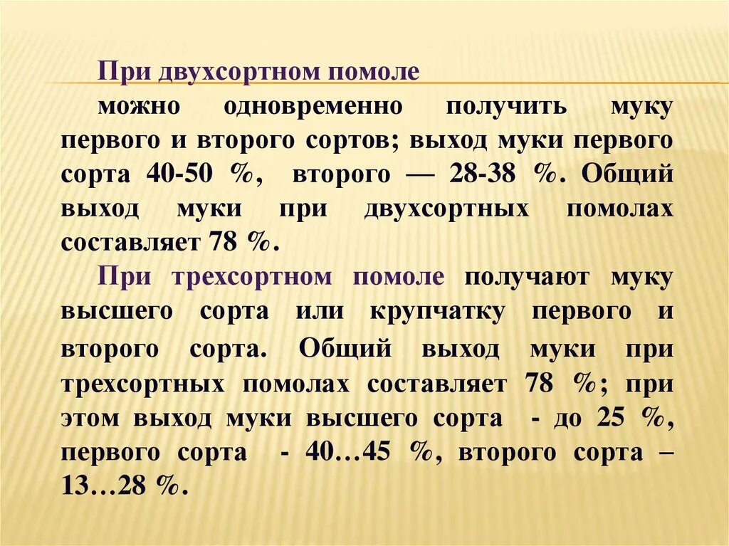 Сколько муки из кг зерна. Выход муки первого сорта. Процент выходов муки по сортам. Выход муки при сортовом помоле. Выход муки пшеничной 2 сорта.