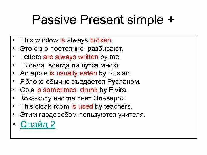 Пассивный залог present simple. Passive Voice present simple примеры. Страдательный залог презент Симпл. Презент Симпл пассив. Passive simple wordwall