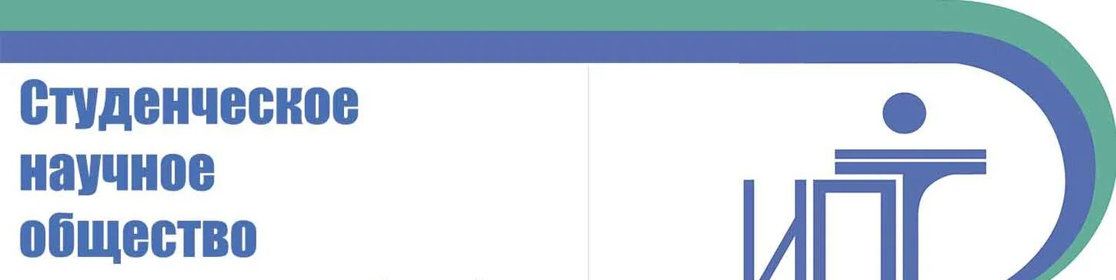 Студенческое научное общество. Эмблема СНО. ИПТД логотип. Студенческое научное общество на сайте. Сайт иптд нижний новгород