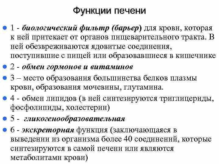 Функции печени. 5 Функций печени. Печеночный барьер фармакология. Почему печень называют биологическим фильтром. 5 причин печень