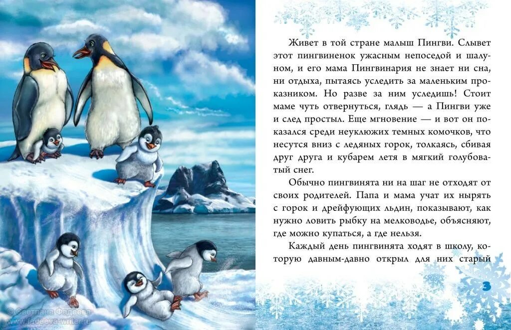 Пересказ рассказа про пингвинов старшая группа. Чтение рассказов о пингвинах для дошкольников. Детям о пингвинах в детском саду. Рассказ о пингвинах для дошкольников. Сказка про пингвина.