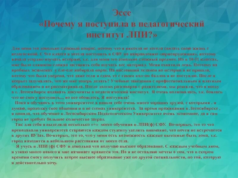 Годы жизни эссе. Эссе на тему. Эссе про высшее образование. Эссе для университета. Образование сочинение.